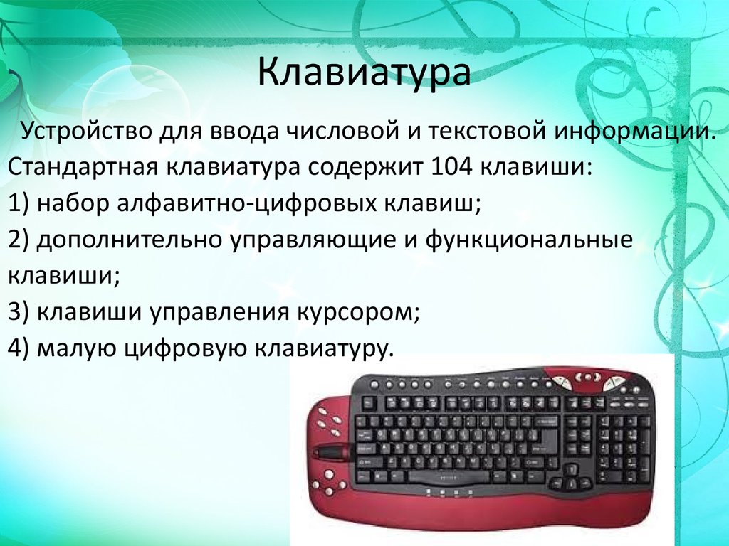 Что является основным аппаратным компонентом компьютера