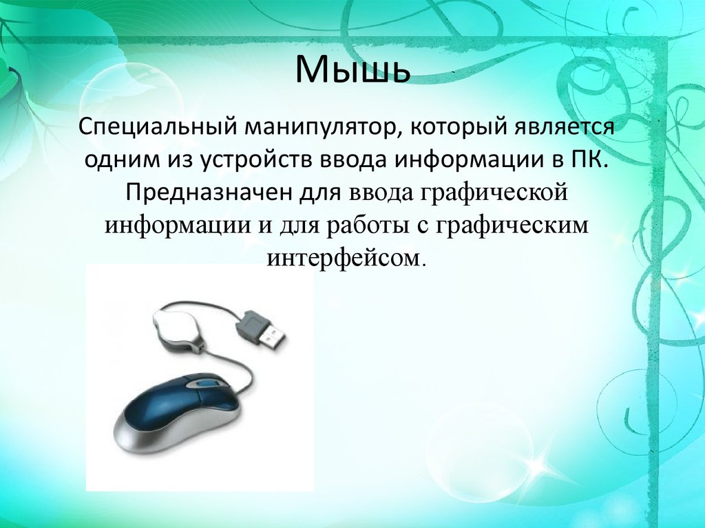 Контрольная работа по теме Компоненты, составляющие компьютер