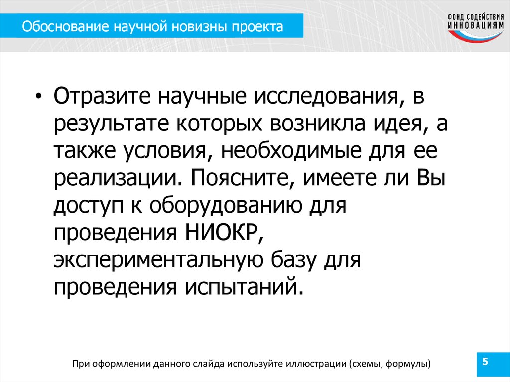 Научная обоснованность это. Обоснование научного исследования. Научное обоснование.