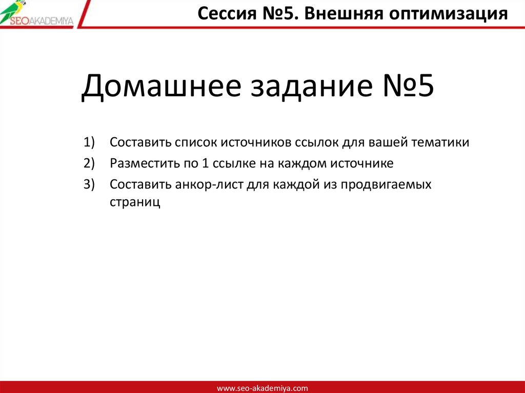 Домашнее задание №5