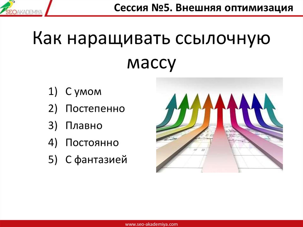 Как наращивать ссылочную массу