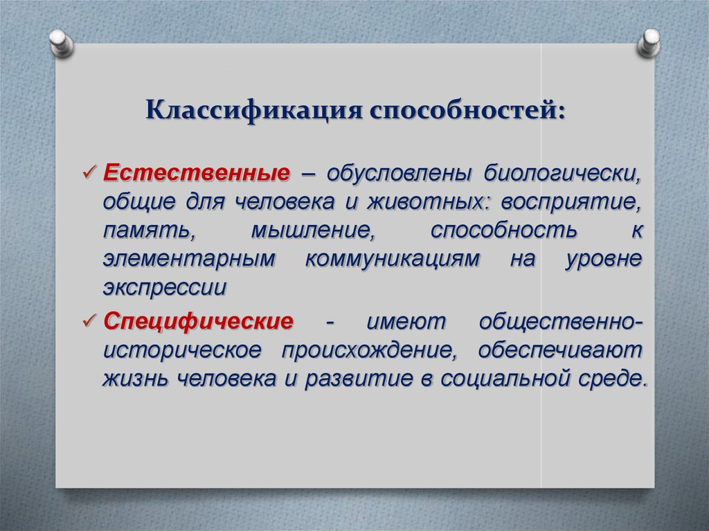 Классификация возможностей