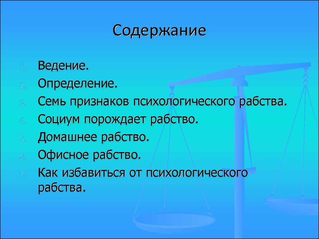 Ведения 7. Ведение определение. СОЦИУМ порождает.