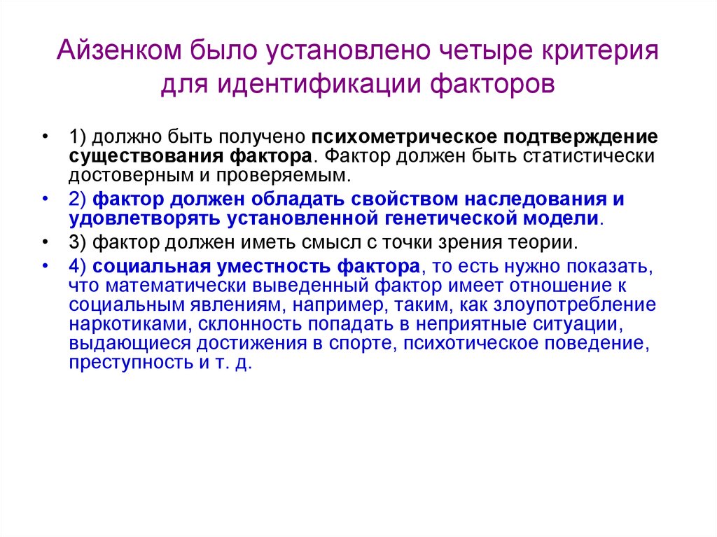 Факторы идентичности. Психометрический критерий это. Химические факторы 1.1.4.2 что это. Химический фактор 1.1.4.6.1. Психометрическое неравенство.