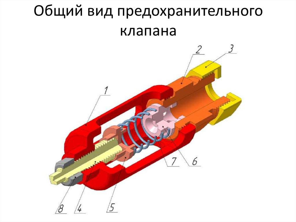 Предохранительный клапан на чертеже