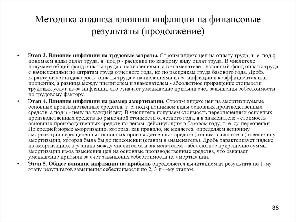 Анализ воздействия. Анализ влияния инфляции на финансовые Результаты. Влияние инфляции на финансовые Результаты предприятия. Методы расчета влияния инфляции на финансовый результат. Инфляция методы исследования.