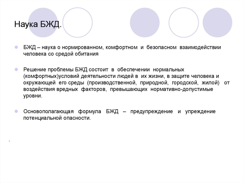 Основополагающая формула безопасности жизнедеятельности. КП формула БЖД. Шаблоны для презентаций БЖД. Фон формула БЖД.