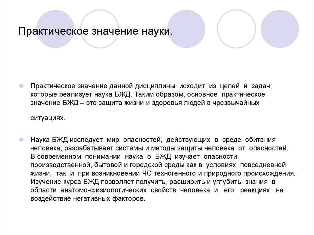 Понять наука. Практическое значение науки. Наука значение науки. Значение науки для человека. Практическая значимость наук.