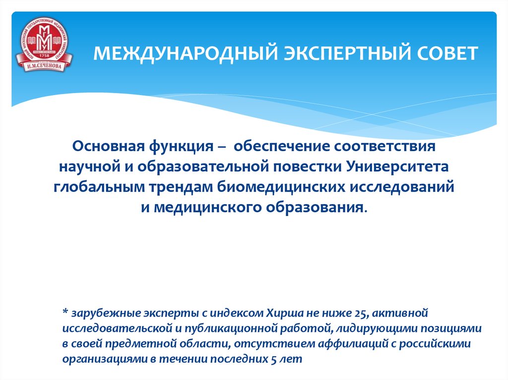 Основной совет. Функции экспертного совета. Международного научного экспертного совета. Функции международного эксперта. Функции общественно экспертного совета.