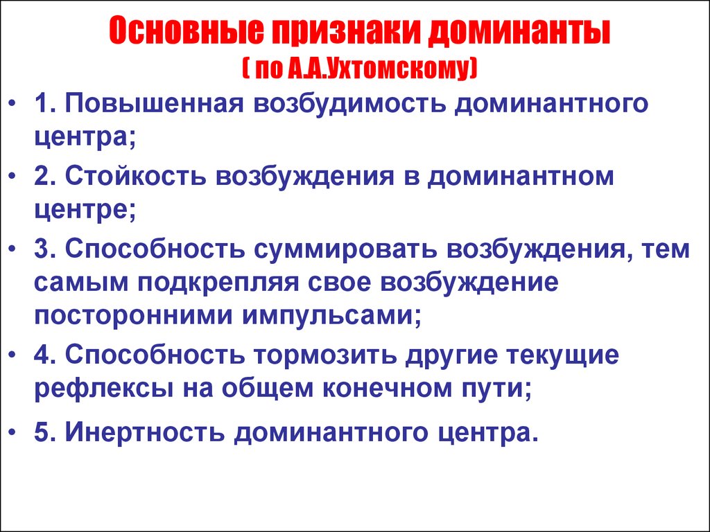 Синдром нервно рефлекторной. Признаки Доминанта. Повышенная нервная возбудимость. Проявления субдоминантной симптоматики. Симптомы повышенной нервной возбудимости.