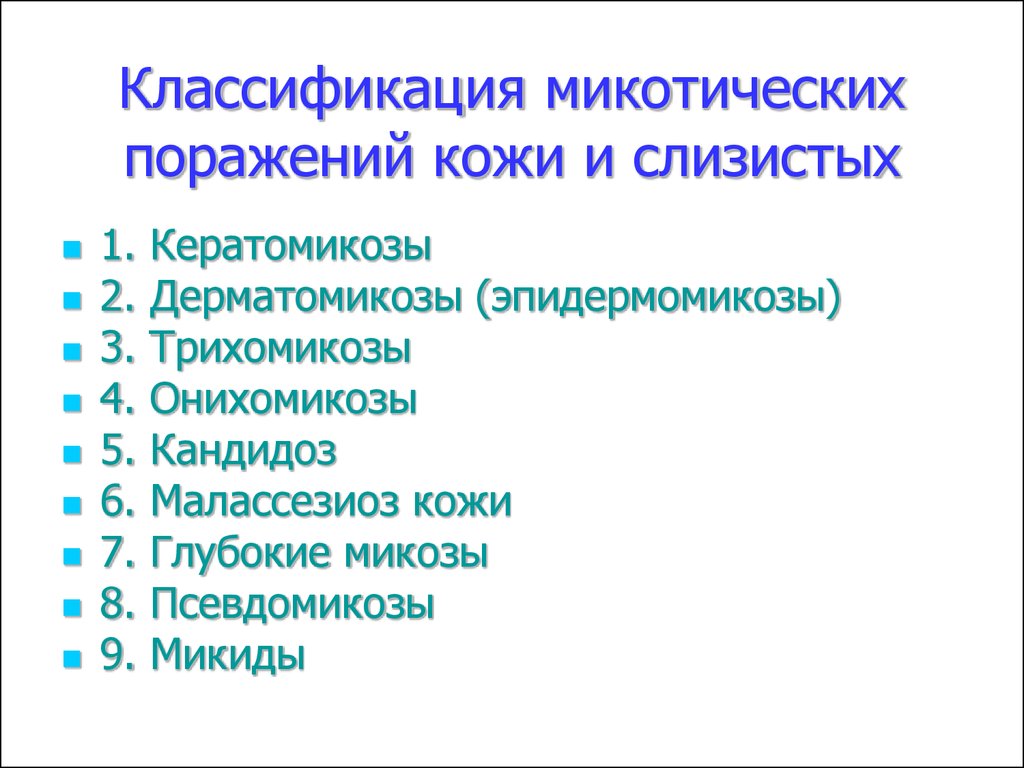 Классификация кожи. Заболевания кожи классификация. Кожные болезни классификация. Поражения кожи классификация. Классификация дерматологических заболеваний.