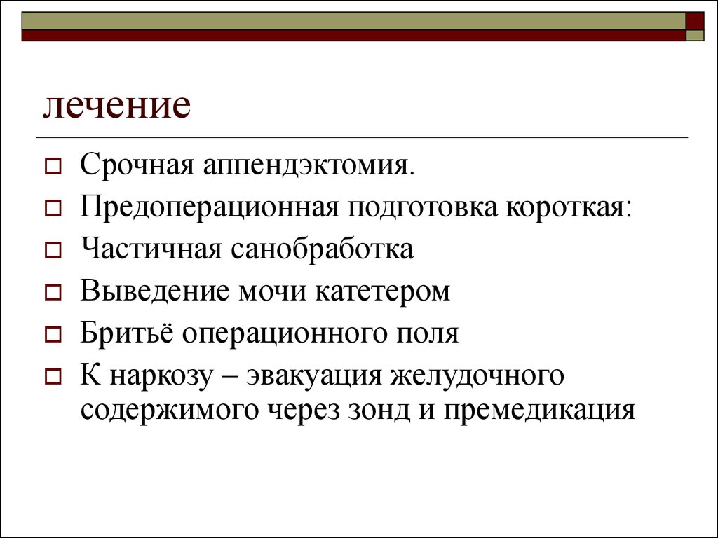 Острый аппендицит план сестринского вмешательства