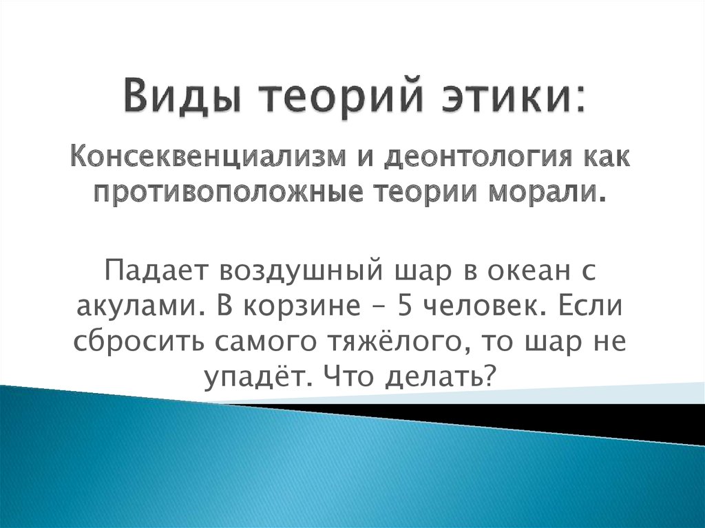 Теоретики этики