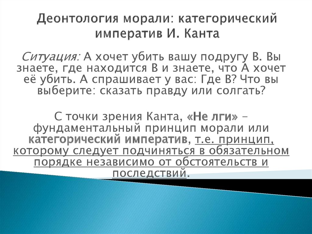 Раскройте смысл категорического императива канта