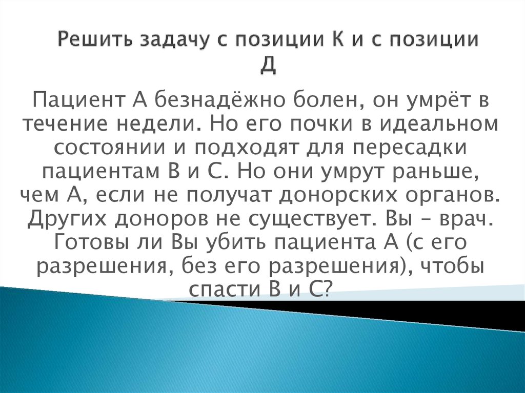 Решить задачу с позиции К и с позиции Д