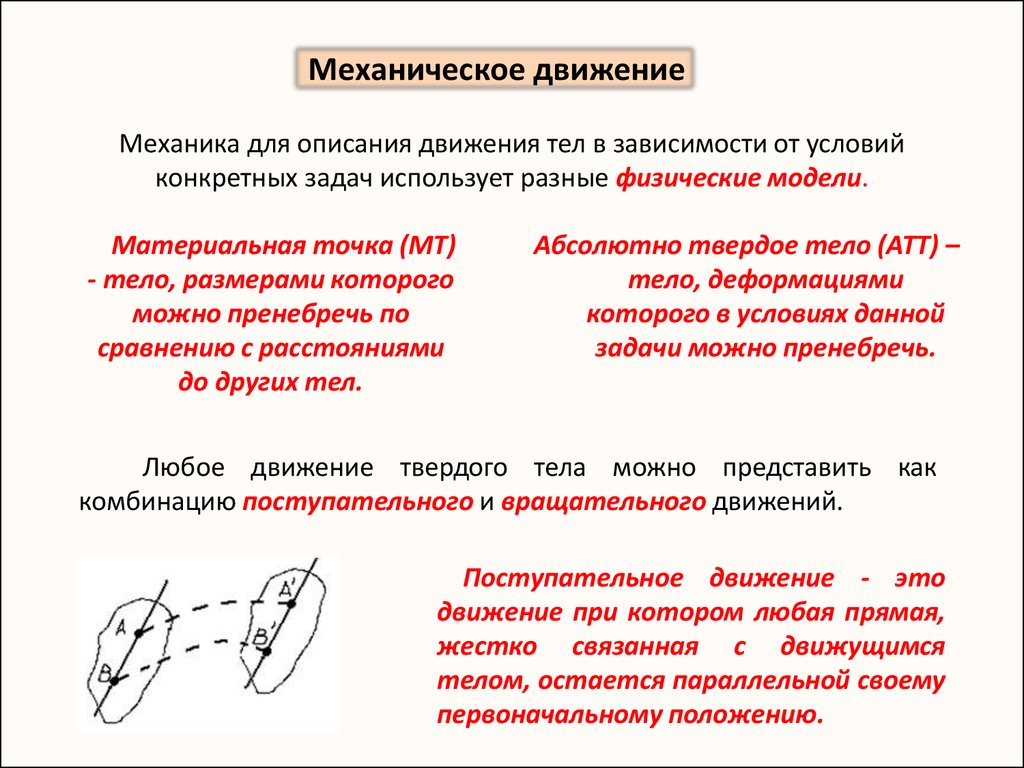 Как можно охарактеризовать движение