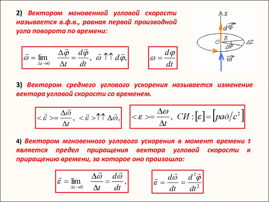 Угловая скорость называется