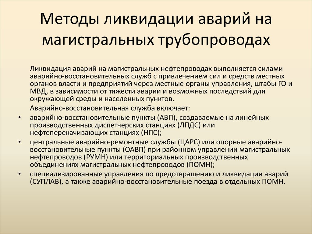 Схема локализации повреждения трубопровода