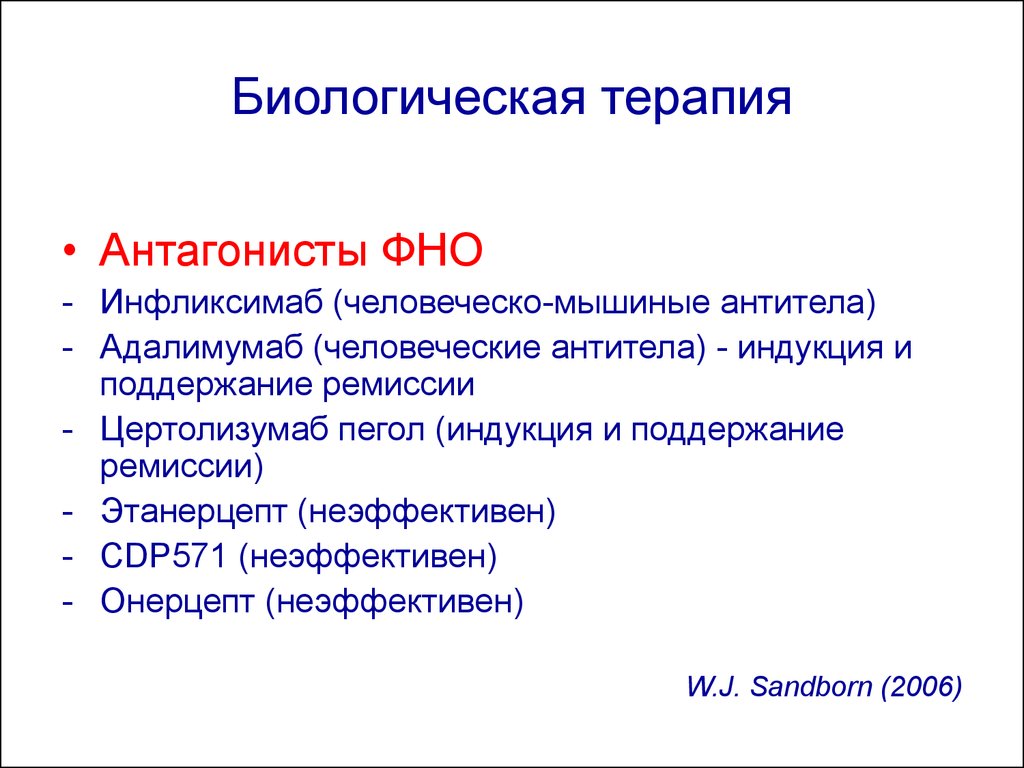 Биологическая терапия. Методы биологической терапии. Биологическая терапия аллергических заболеваний. Противоревматическая биологическая терапия.