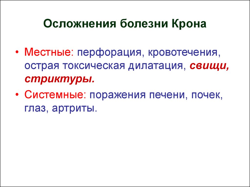 Осложнения болезни