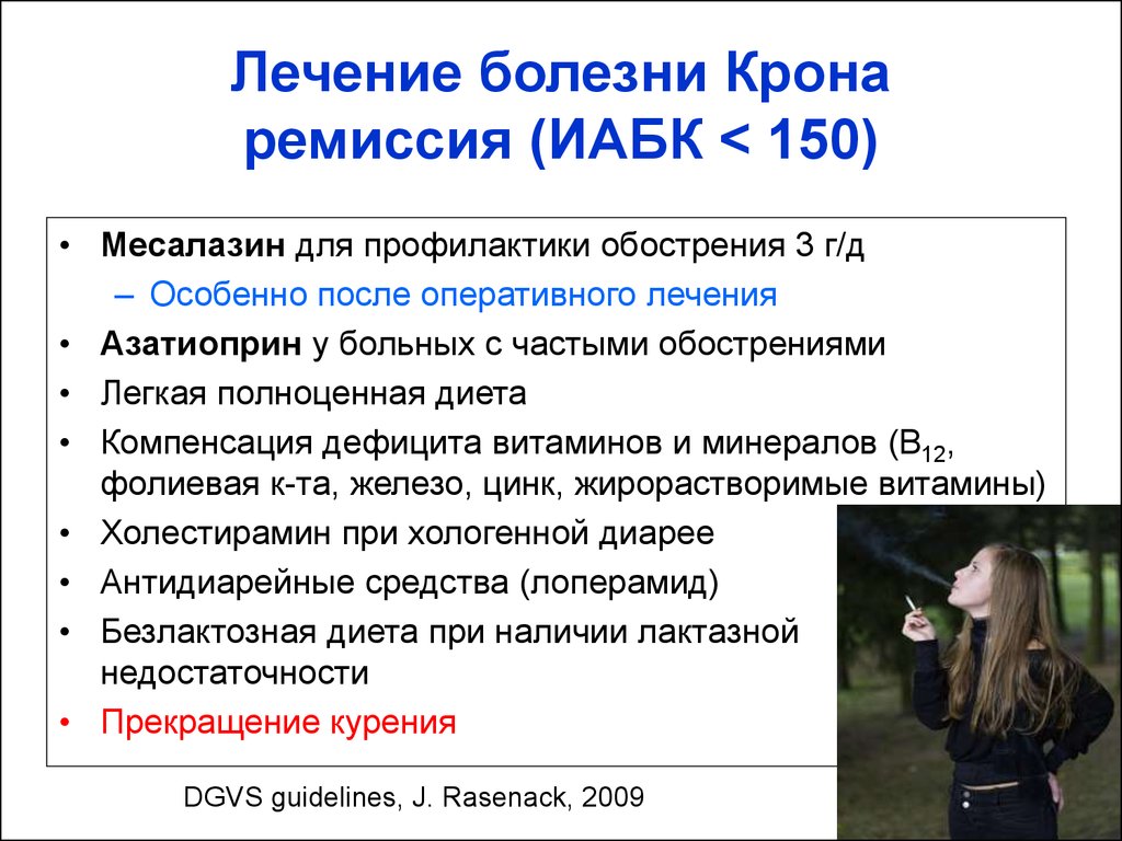 Крона болезнь симптомы у женщин после 60. Болезнь крона лечение. Болезнь крона ремиссия. Лечение болезнь корона. Болезнь крона обострение симптомы.