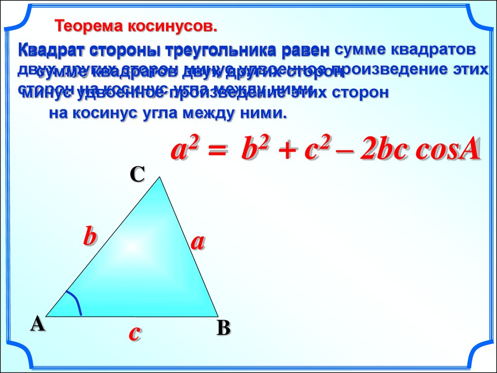 Синус соотношение каких сторон