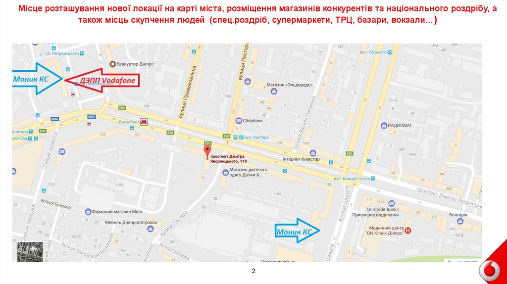 Місце розташування нової локації на карті міста, розміщення магазинів конкурентів та національного роздрібу, а також місць