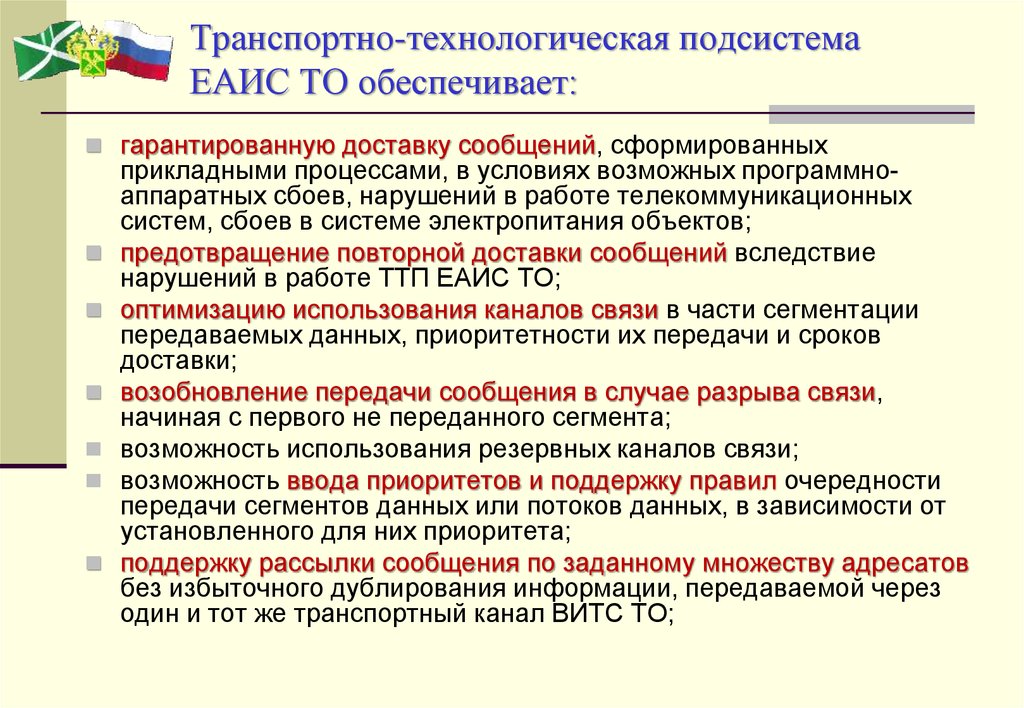 Единой автоматизированной информационной системы сведений. Транспортно-технологические системы. Технологическая подсистема. ЕАИС.