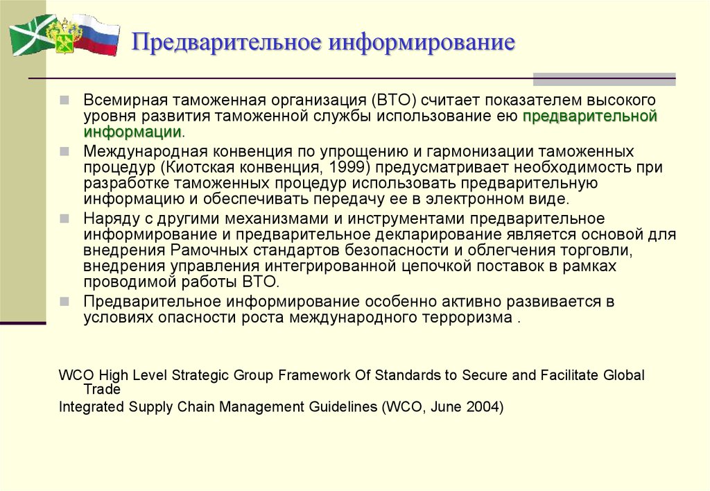 Предварительное информирование схема