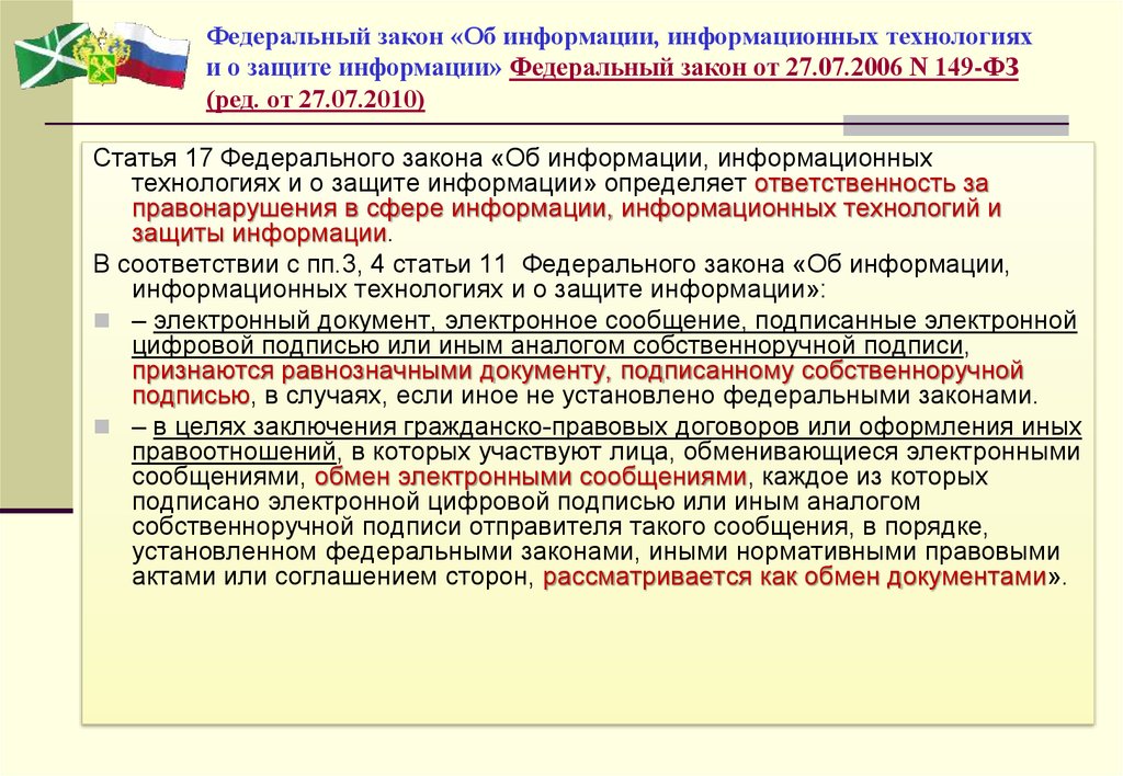 Фз 149 об информации информационных