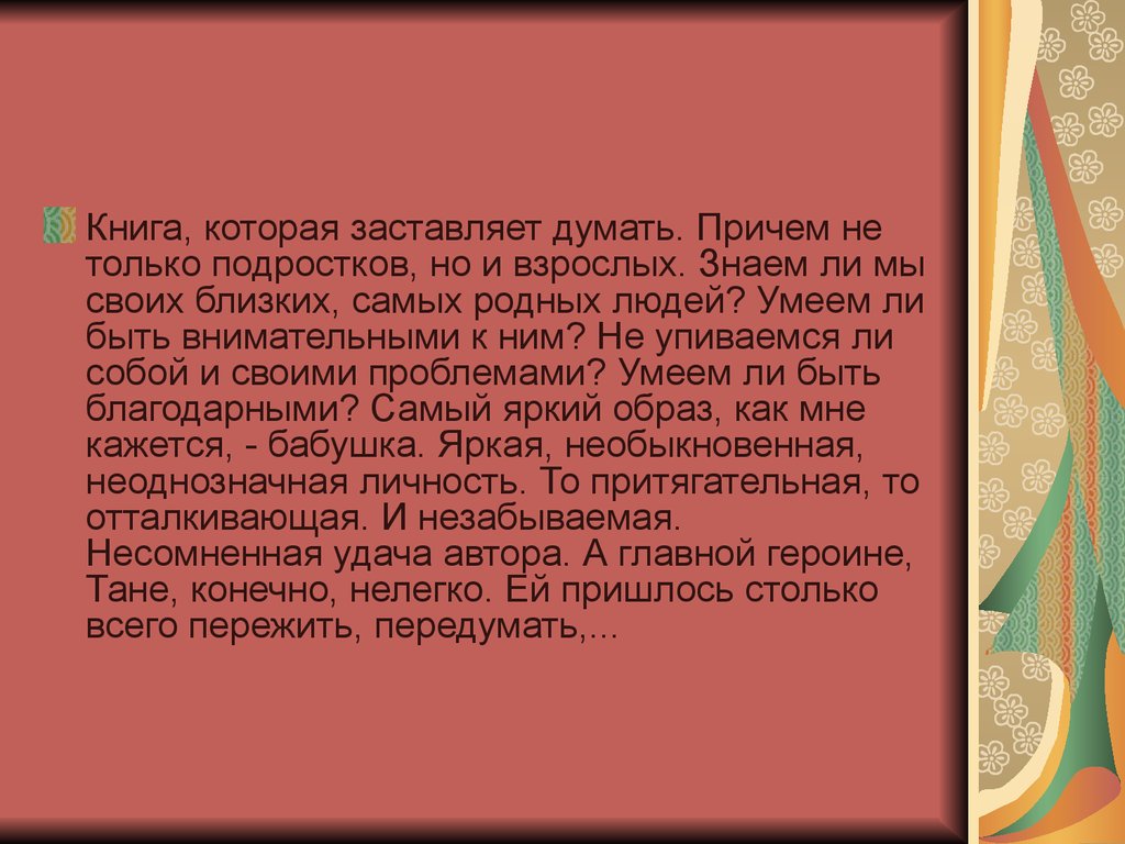 Над чем книги заставляют задуматься. Над чем книга заставляет задуматься.