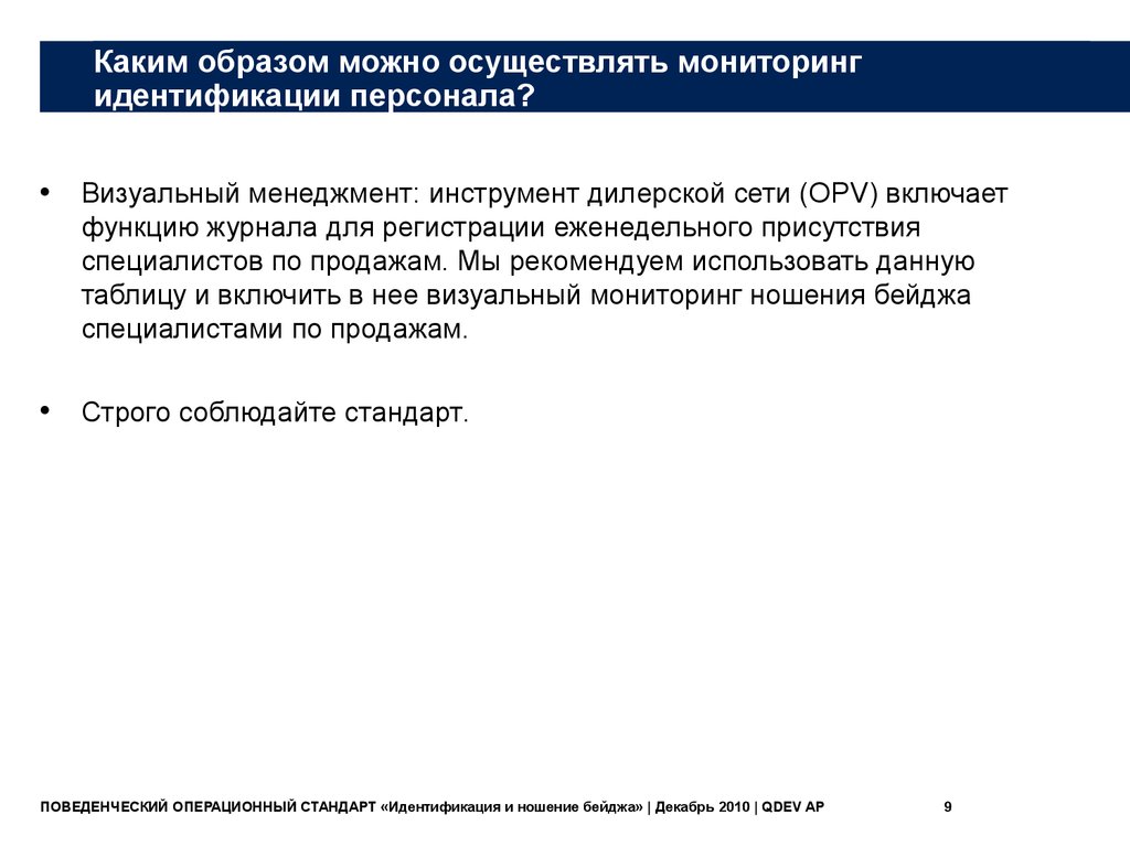 Идентификация сотрудника. Функции журнала.