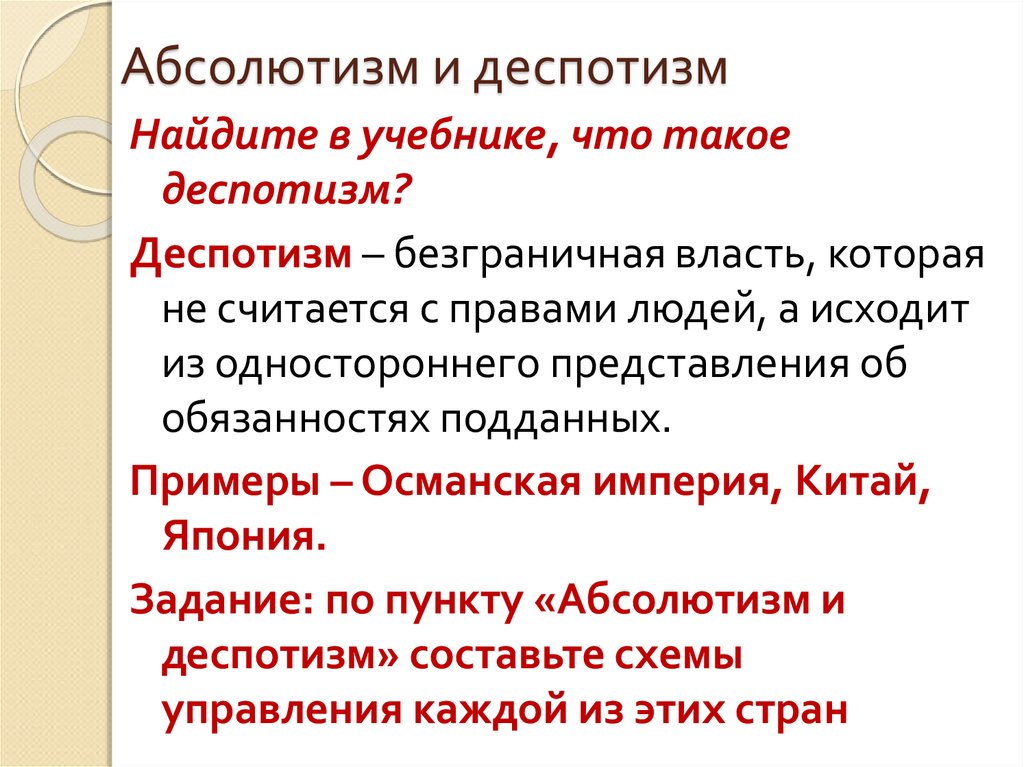 Деспотизм это. Деспотизм. Деспотизм это в истории кратко. Абсолютная монархия и деспотия. Деспотизм определение.