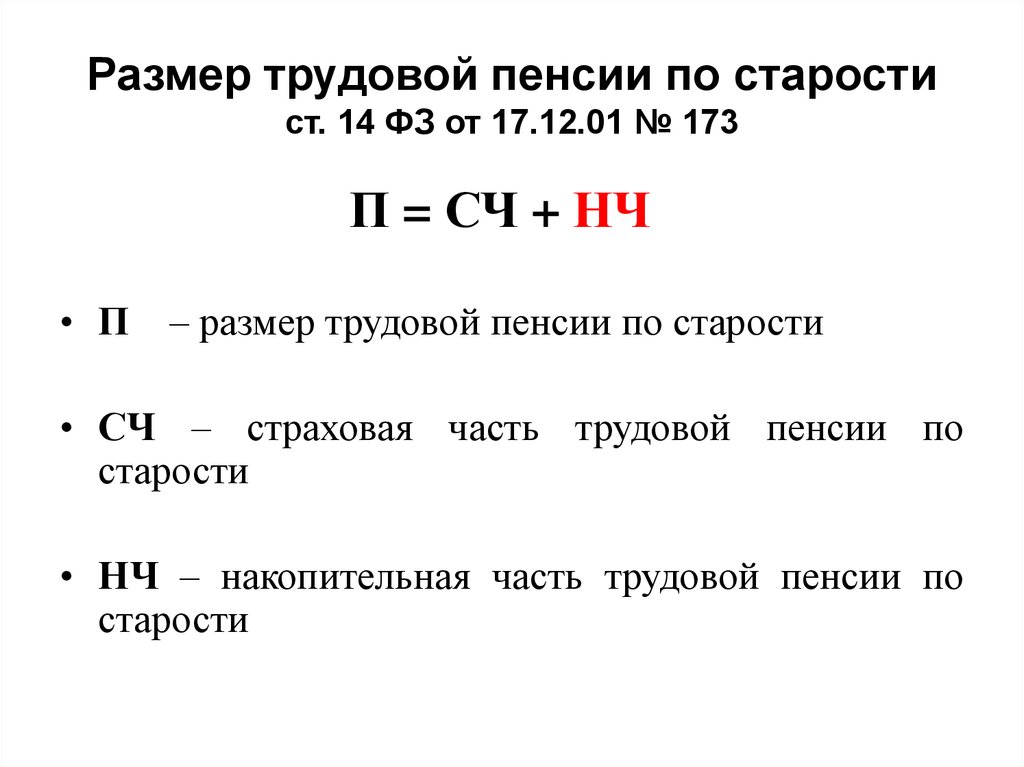 Определить размер страховой пенсии по старости