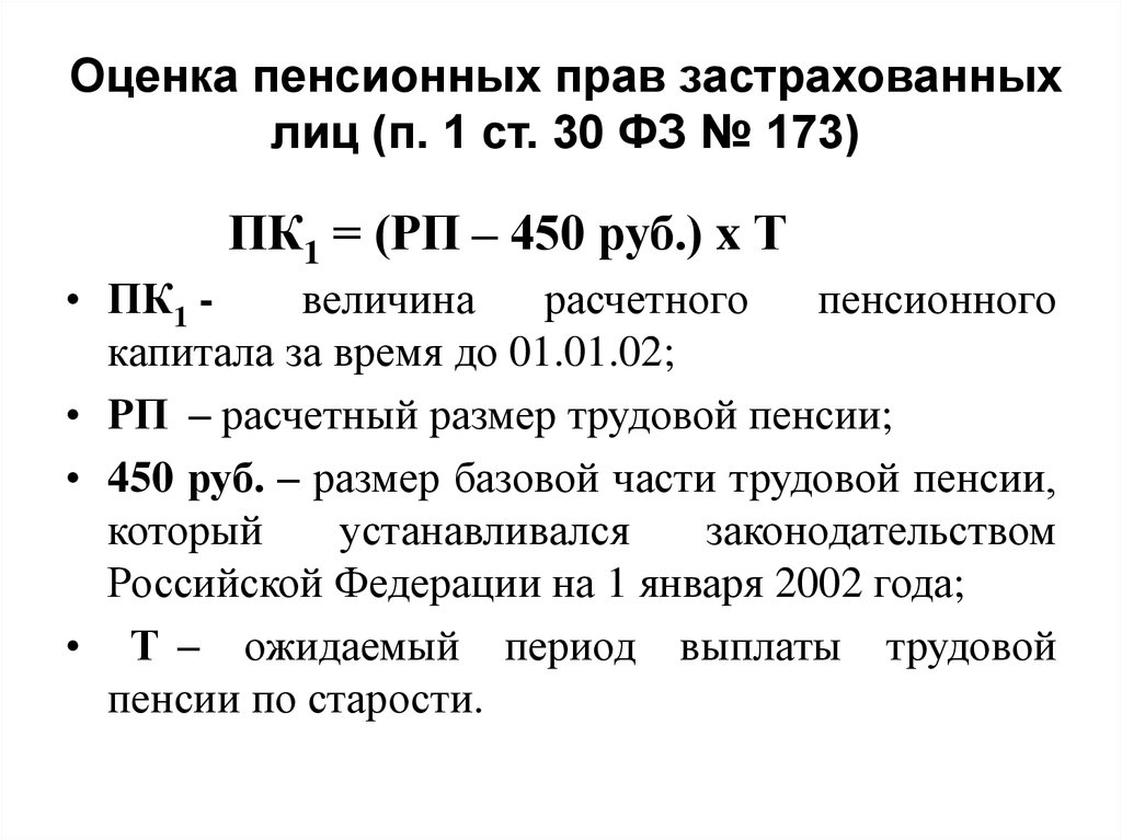 Какая организация занимается начислением пенсий. Полномочия оценки пенсионных прав застрахованных лиц.. Функции отдела оценки пенсионных прав застрахованных лиц. Отдел оценки пенсионных прав застрахованных лиц схема. Правила оценки пенсионных прав.