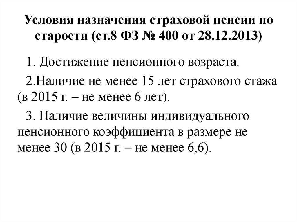 Размер общей пенсии по старости