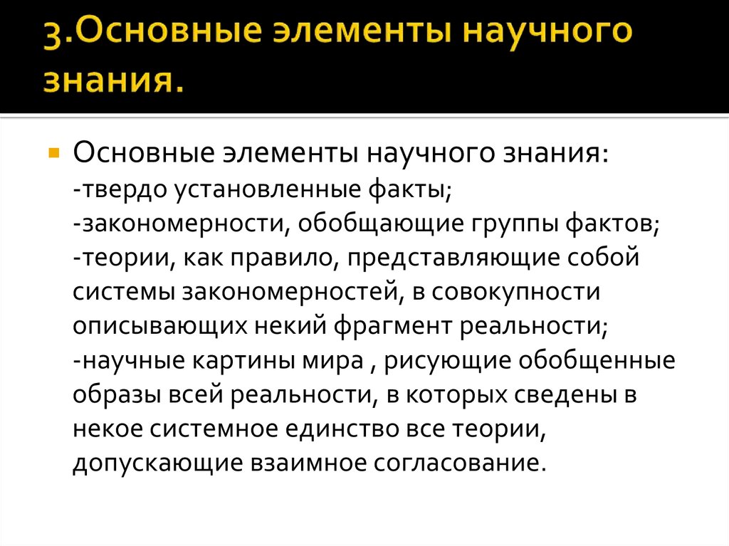 Радикальное изменение элементов научного знания приводящее к смене научной картины мира