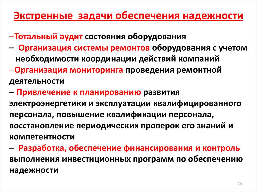 Требования к обеспечению надежности электроэнергетических систем