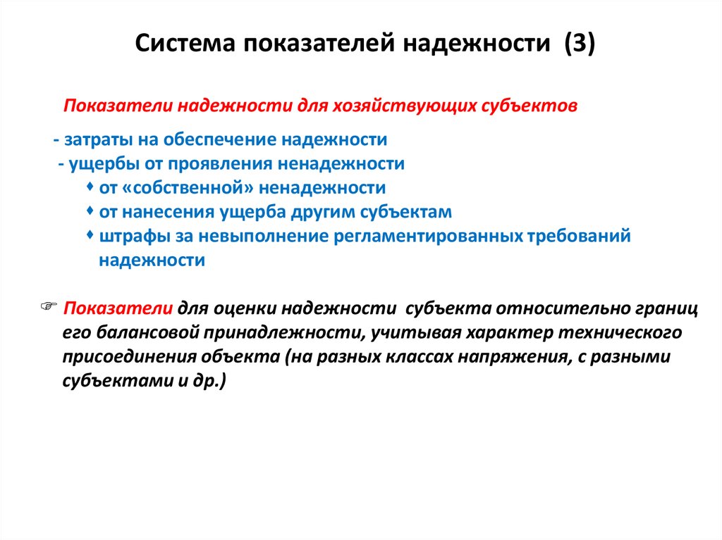 Требования к обеспечению надежности электроэнергетических систем