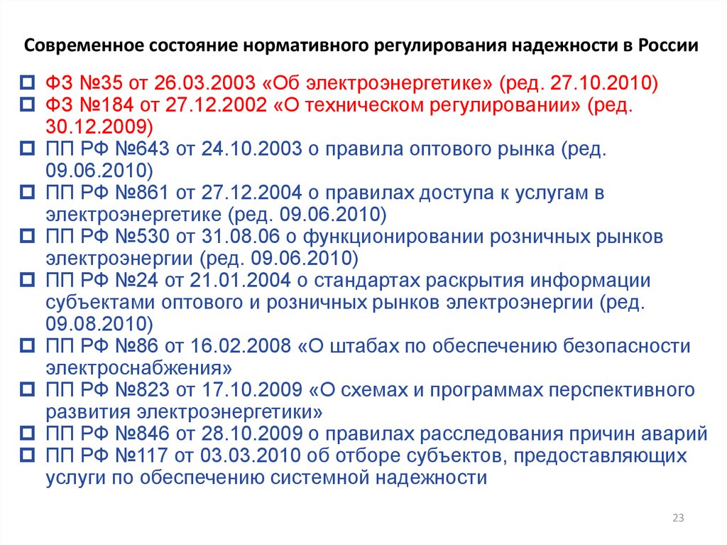 Схема и программа развития электроэнергетики амурской области