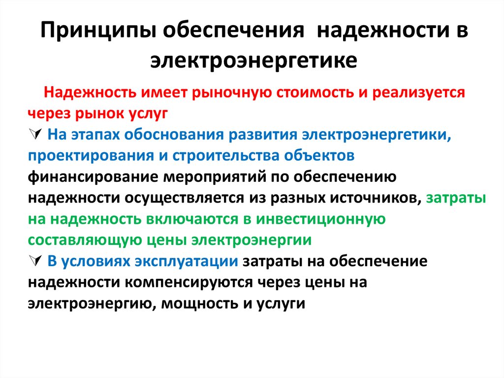 Надежность в электроэнергетике. Принципы обеспечения надежности ПК. Обеспечение надежности электроэнергетических систем. Работы и мероприятия по обеспечению надежности электродвигателей. Группа категории надежности в электроэнергетике.