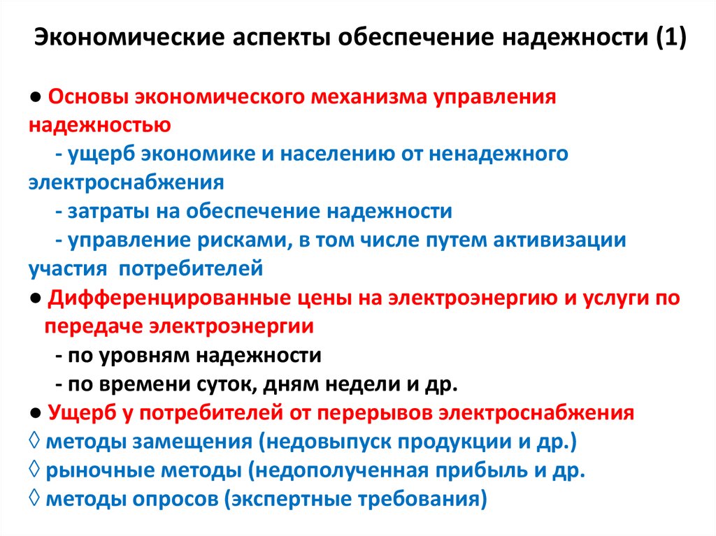 Требования к обеспечению надежности электроэнергетических систем