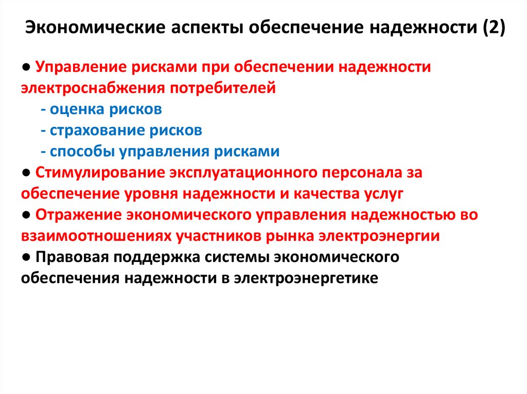 Требования к обеспечению надежности электроэнергетических систем