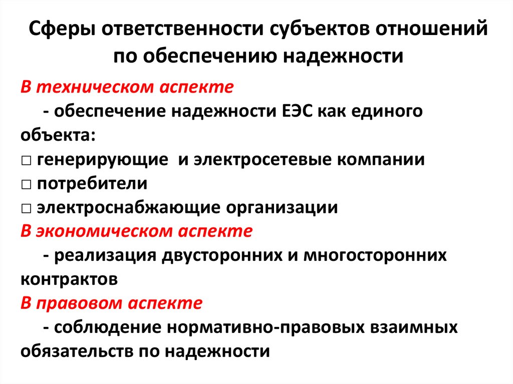 Требования к обеспечению надежности электроэнергетических систем