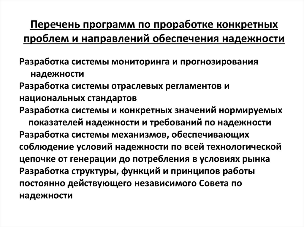 Требования к обеспечению надежности электроэнергетических систем