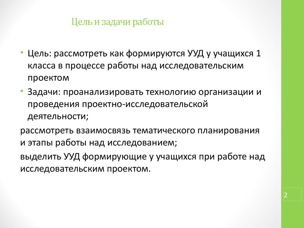 Задачи работы это что. Цели и задачи работы. Задачи на работу. Задачи работы фото.