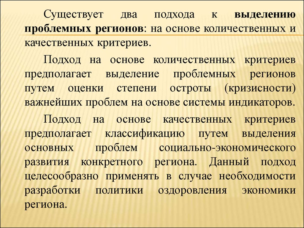 Основные типы регионов презентация