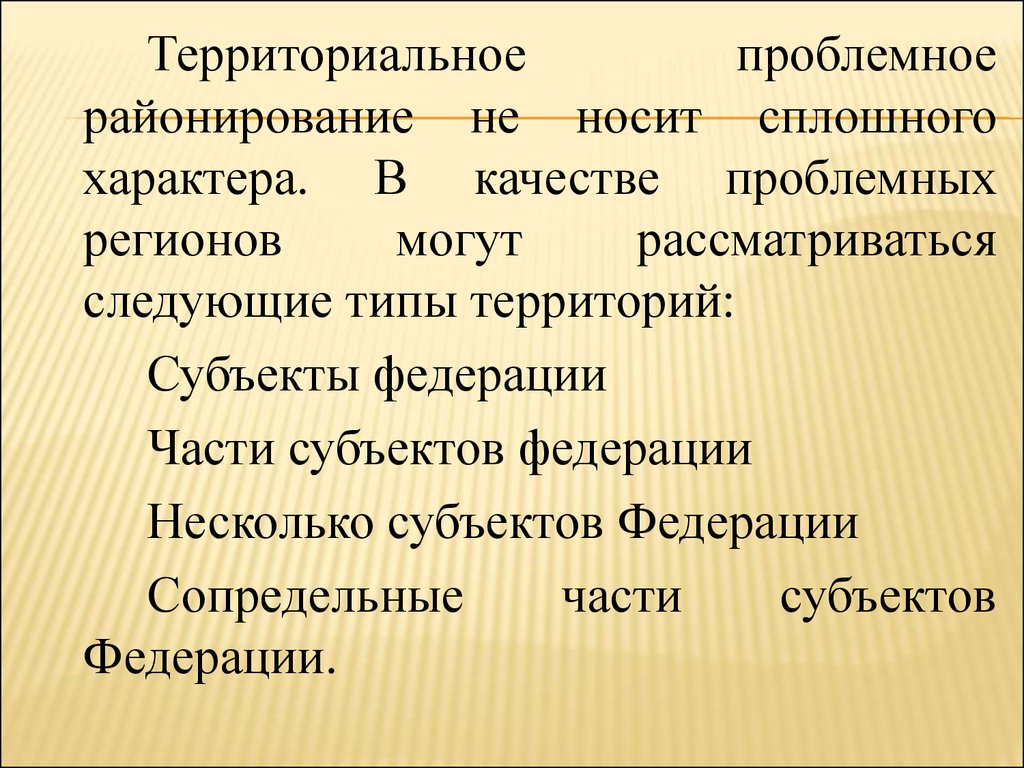 Основные типы регионов презентация