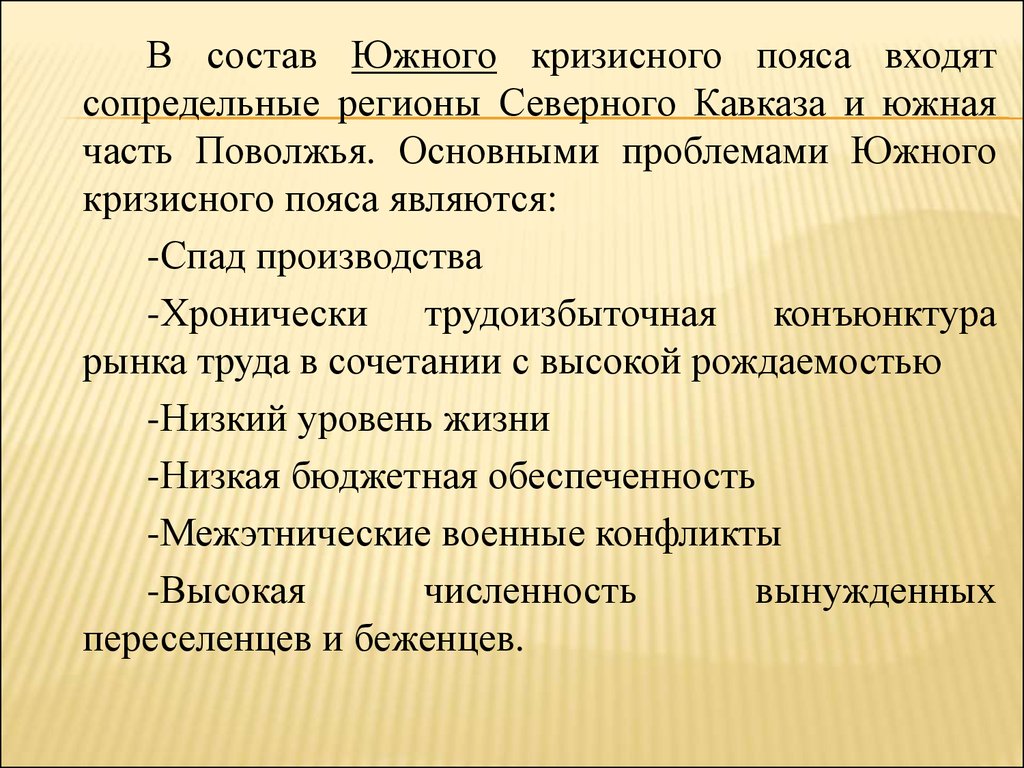 Основные типы регионов презентация