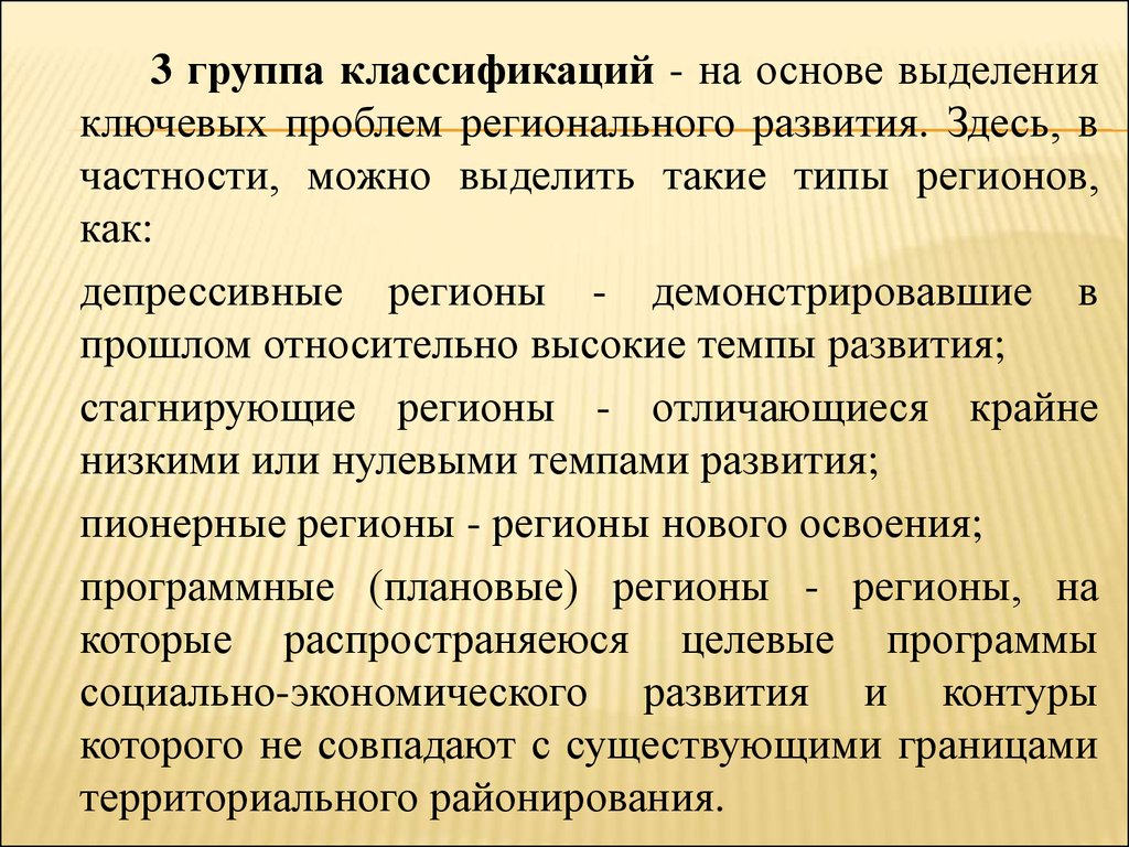 Региональные проблемы виды. Типы проблемных регионов. Классификация проблемных регионов. Типология проблемных регионов России. Критерии выделения регионов России.